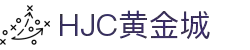 HJC黄金城·(中国区)集团官方网站